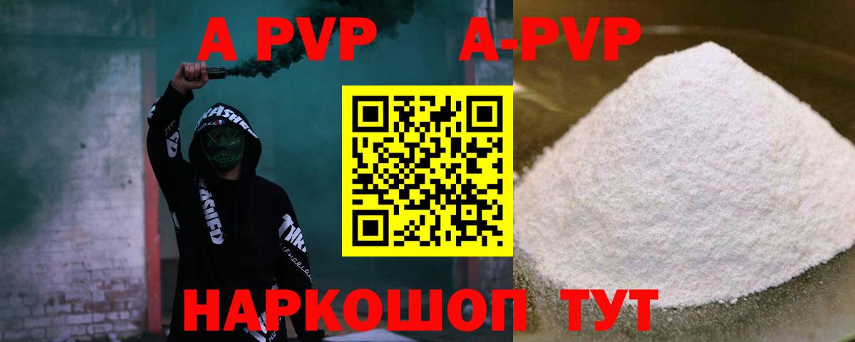 APVP  Alfa_PVP крисы CK  APVP Crystall  Вход с VPN  Улан-Удэ 