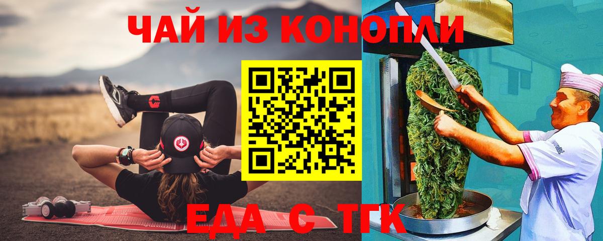 Еда ТГК конопля Улан-Удэ