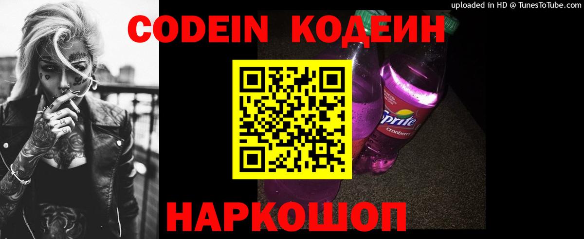 Codein Purple Drank  Вход с VPN  Кодеин напиток Lean (лин)  Улан-Удэ 
