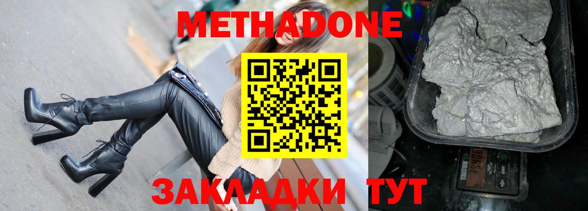Метадон methadone  Вход с VPN  МЕТАДОН белоснежный  Улан-Удэ 