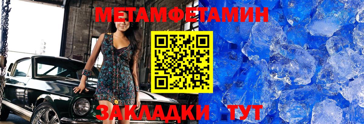 Первитин Methamphetamine Улан-Удэ